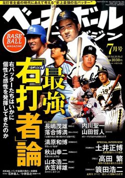 ベースボールマガジン 15年7月号 発売日15年05月19日 雑誌 電子書籍 定期購読の予約はfujisan