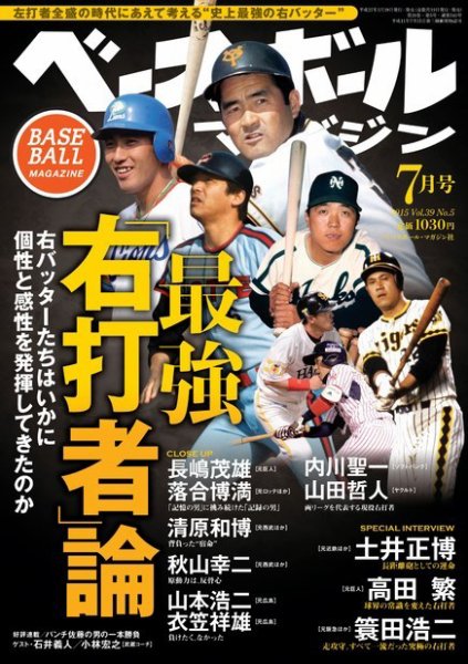 ベースボールマガジン 2015年7月号 (発売日2015年05月19日) 表紙