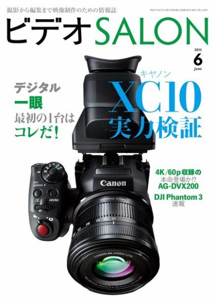 ビデオサロン 2015年6月号 (発売日2015年05月20日) 表紙