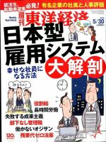 週刊東洋経済 2015年5/30号 表紙