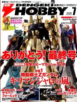 電撃HOBBY MAGAZINE (ホビーマガジン) 2015年7月号 (発売日2015年05月25日) 表紙
