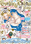 ゴシック＆ロリータバイブル(Gothic ＆ Lolita Bible) Vol.56 (発売日2015年05月25日) 表紙