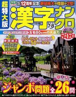 超特大版漢字ナンクロ 2015年7月号 表紙