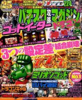 パチスロ攻略マガジン　ドラゴン 2015年7月号 (発売日2015年05月21日) 表紙