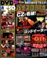 パチスロ必勝本 2015年7月号 表紙