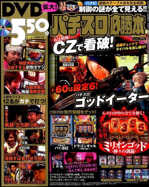パチスロ必勝本 2015年7月号 (発売日2015年05月21日) 表紙