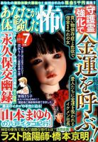 あなたが体験した怖い話 2015年7月号 表紙