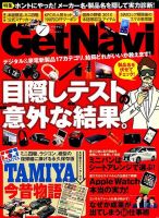 GetNavi（ゲットナビ） 2015年7月号 表紙