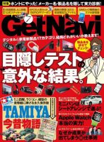 GetNavi（ゲットナビ） 2015年7月号 (発売日2015年05月23日) 表紙