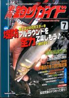 東海釣りガイド 2015年7月号 (発売日2015年05月25日) 表紙
