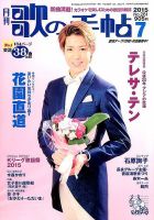 歌の手帖のバックナンバー (9ページ目 15件表示) | 雑誌/定期購読の