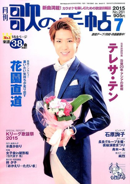 歌の手帖 2015年7月号 (発売日2015年05月21日) 表紙