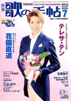 歌の手帖 2015年7月号 (発売日2015年05月21日) 表紙