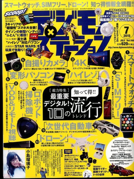 デジモノステーション 2015年7月号 (発売日2015年05月25日) 表紙