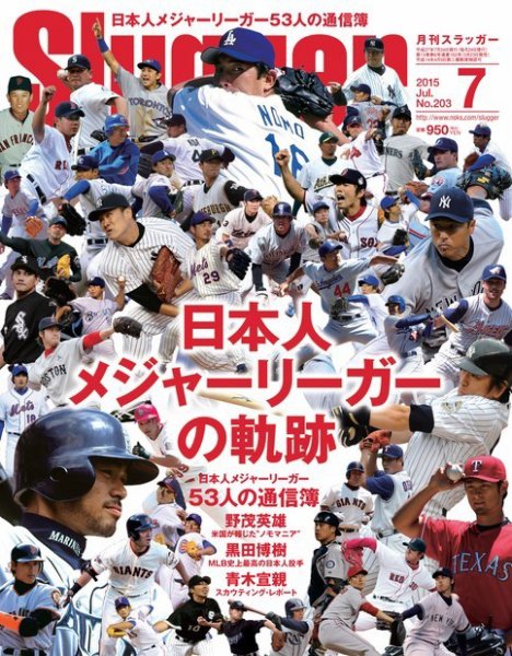 SLUGGER（スラッガー） 7月号 (発売日2015年05月23日) 表紙