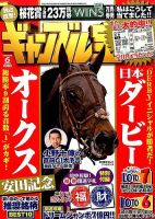 ギャンブル宝典 2015年6月号 (発売日2015年05月19日) 表紙