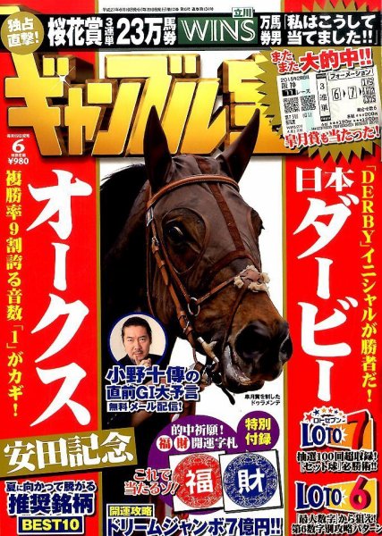 ギャンブル宝典 2015年6月号 (発売日2015年05月19日) 表紙