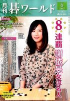 月刊碁ワールド 2015年6月号 表紙
