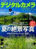 デジタルカメラマガジン 2015年6月号 表紙