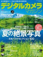 デジタルカメラマガジン 2015年6月号 (発売日2015年05月20日) 表紙