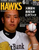 月刊Hawks（ホークス） 2015年6月号 (発売日2015年05月20日) 表紙