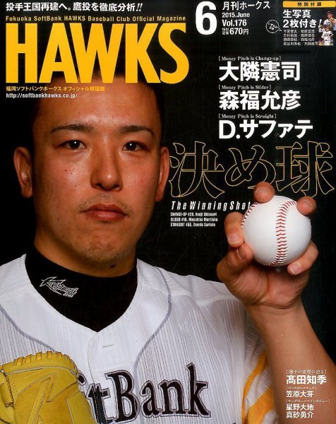 月刊Hawks（ホークス） 2015年6月号 (発売日2015年05月20日) 表紙
