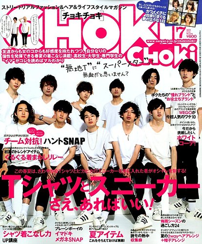 ChokiChoki（チョキチョキ） 2015年7月号 (発売日2015年05月23日 