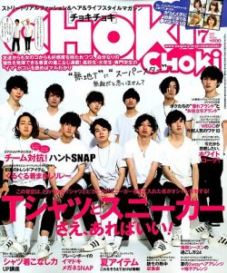 Chokichoki チョキチョキ 15年7月号 発売日15年05月23日 雑誌 定期購読の予約はfujisan