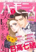 ハニィロマンス 2015年7月号 (発売日2015年05月21日) 表紙