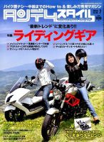 タンデムスタイル No.158 表紙