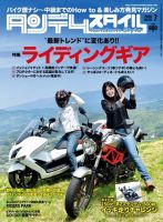 タンデムスタイル No.158 (発売日2015年05月23日) 表紙