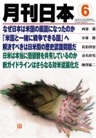 月刊日本 表紙