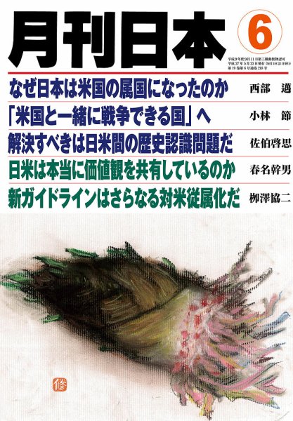 月刊日本 2015年05月22日発売号 表紙