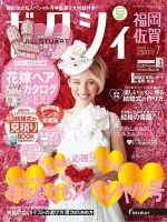 ゼクシィ福岡・佐賀 7月号 表紙