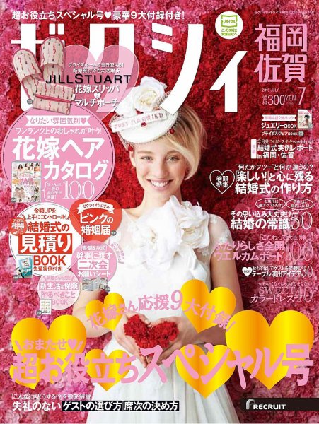 ゼクシィ福岡・佐賀 7月号 (発売日2015年05月23日) 表紙
