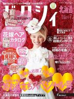 ゼクシィ北海道 7月号 表紙
