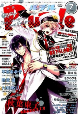 RuTiLe (ルチル) 2015年7月号 (発売日2015年05月22日) 表紙