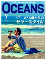 OCEANS(オーシャンズ） 2015年7月号 表紙