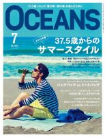 OCEANS(オーシャンズ） 2015年7月号 (発売日2015年05月23日) 表紙