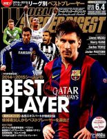 WORLD SOCCER DIGEST（ワールドサッカーダイジェスト） 6/4号 表紙
