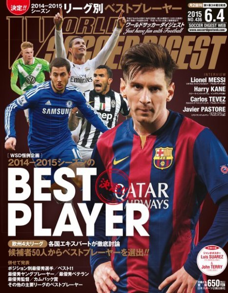 WORLD SOCCER DIGEST（ワールドサッカーダイジェスト） 6/4号 (発売日2015年05月21日) 表紙