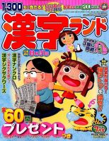 漢字ランド 2015年7月号 表紙