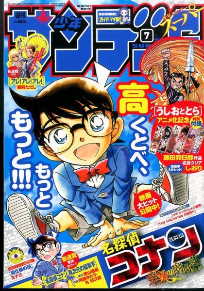 少年サンデー増刊 2015年7/1号 (発売日2015年05月25日) 表紙