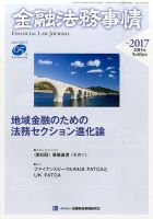 金融法務事情 2015年5/10号 表紙