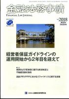 金融法務事情 2015年5/25号 表紙