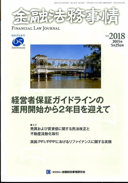 金融法務事情 2015年5/25号 (発売日2015年05月25日) 表紙