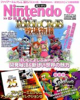 Nintendo DREAM（ニンテンドードリーム） 2015年7月号 表紙