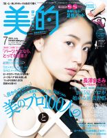 美的（BITEKI） 2015年7月号 表紙