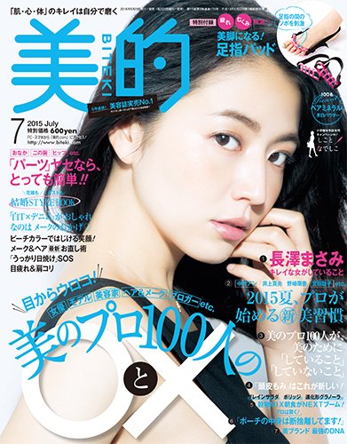 美的（BITEKI） 2015年7月号 (発売日2015年05月23日) | 雑誌/定期購読