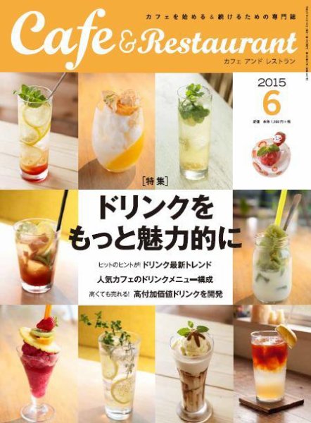 カフェレス 6月号 (発売日2015年05月19日) 表紙